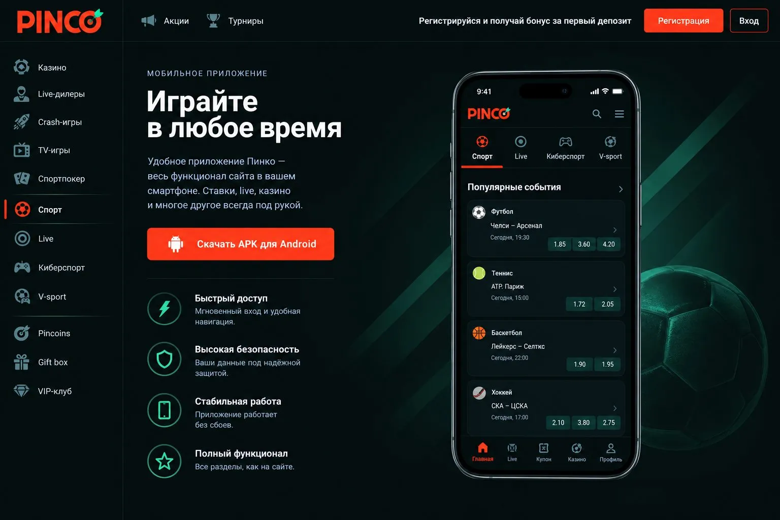Мобильная версия: Пинко букмекерская контора сайт и приложение